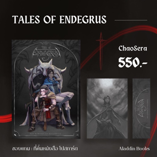 Aladdin Books | หนังสือ Tales of Endegrus - ChaoSera นักเขียนอิสระ