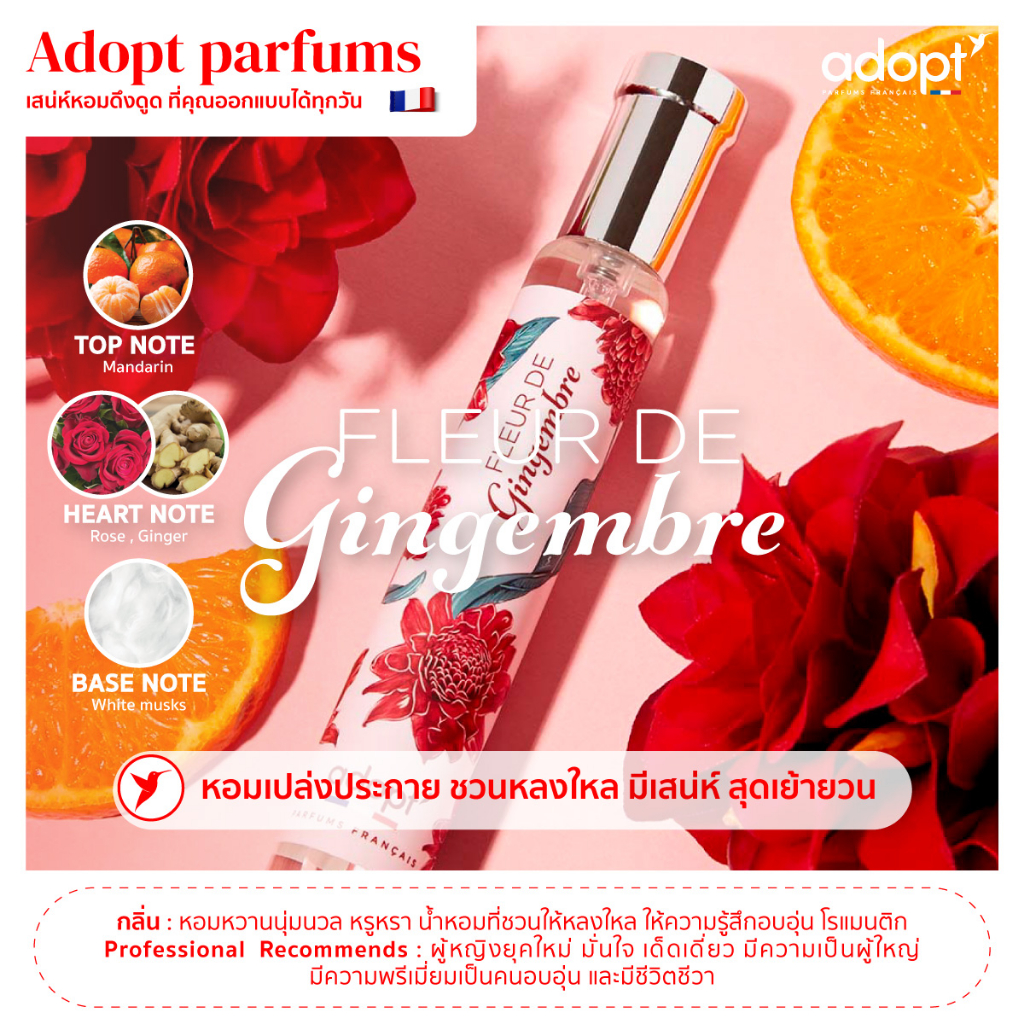 หอมเปล่งประกาย-ชวนหลงใหล-มีเสน่ห์-สุดเย้ายวน-adopt-fleur-de-gingembre-eau-de-parfum