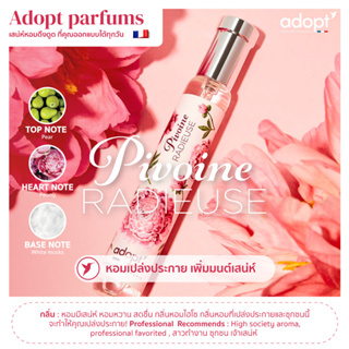 🌷 หอมเปล่งประกาย เพิ่มมนต์เสน่ห์ ✨Adopt Pivoine Radieuse Eau De Parfum