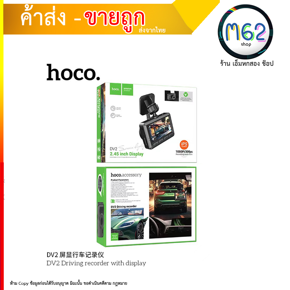 hoco-dv2-กล้องบันทึกวิดิโอหน้ารถมีจอแสดงผล-กล้องติดหน้ารถยนต์-280866t