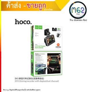 Hoco DV3 กล้องบันทึกวิดิโอมีจอแสดงผล กล้องติดหน้ารถยนต์ (280866T)