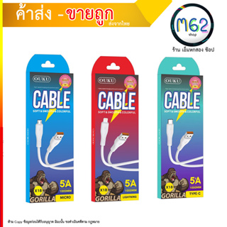 ouku x18 อุปกรณ์ชาร์จไฟ Fast Charger data cable 5A ความยาว 1M (030966TP)