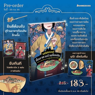 NANMEEBOOKS หนังสือ : มหัศจรรย์มื้ออาหารร้านก็อบลิน เล่ม 1, 2,3 ตอน รสชาติสายรุ้งแห่งความโชคดี