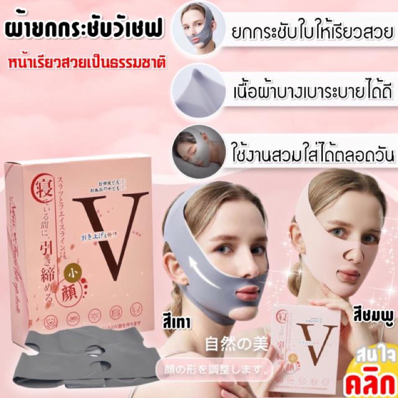 ผ้ายกหน้าเรียว-ผ้ายกกระชับหน้าเรียว-vshape