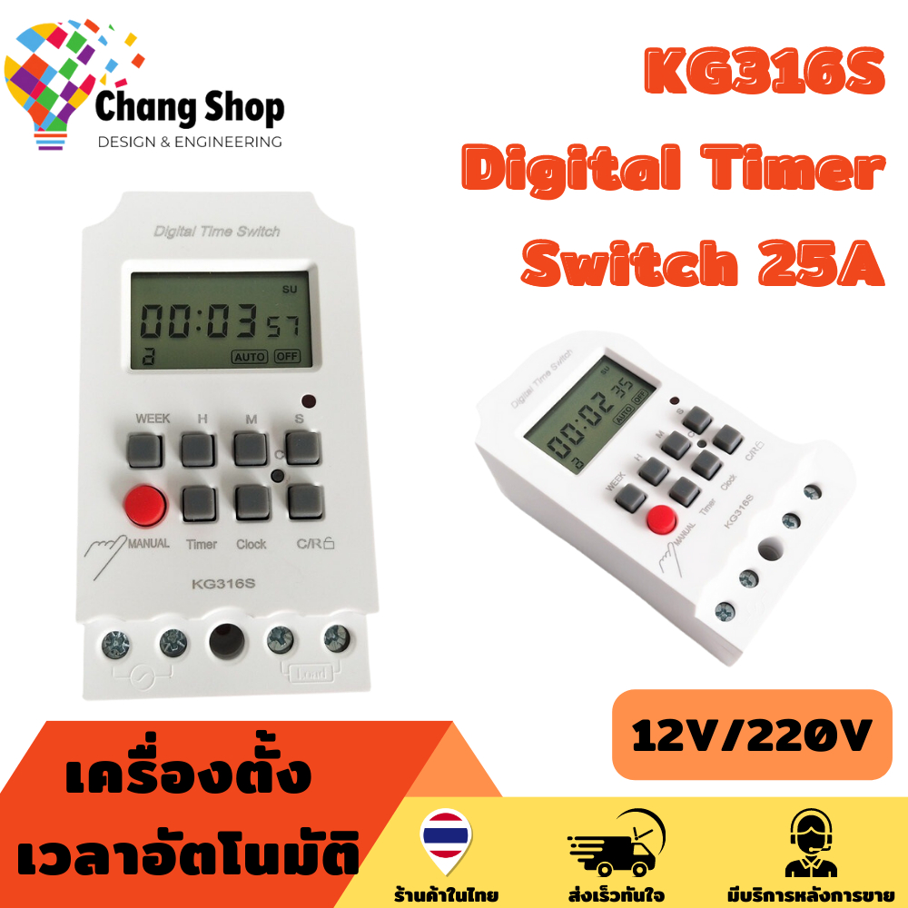 changshop-timer-ตั้งเวลา-kg316s-วินาที-digital-timer-220v-25a-second-unit-ทามเมอร์-ตั้งเวลาเปิด-ปิด-32-โปรแกรม