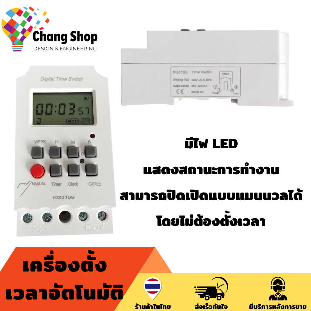 changshop-timer-ตั้งเวลา-kg316s-วินาที-digital-timer-220v-25a-second-unit-ทามเมอร์-ตั้งเวลาเปิด-ปิด-32-โปรแกรม
