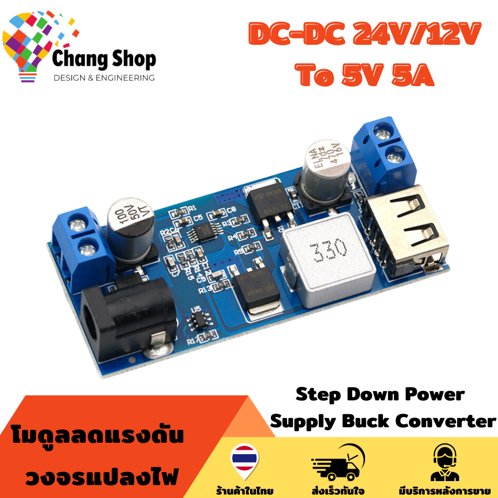 changshop-โมดูล-ลดแรงดัน-วงจรแปลงไฟ-เป็น-5v-usb-lm2596s-dc-dc-24v-12v-to-5v-5a-step-down-power-supply-buck-converter