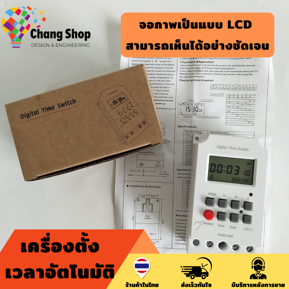changshop-timer-ตั้งเวลา-kg316s-วินาที-digital-timer-220v-25a-second-unit-ทามเมอร์-ตั้งเวลาเปิด-ปิด-32-โปรแกรม