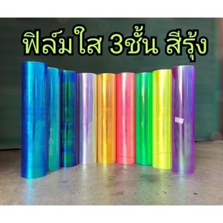 สติ๊กเกอร์ฟิล์มติดโคมไฟสีรุ้งเป็นฟิล์ม3ชั้น