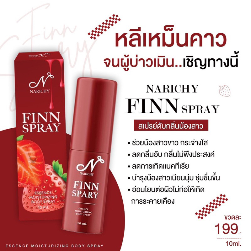 ส่งฟรี-ของแถม-narichy-finn-spray-สเปรย์น้องสาว-สเปรย์หลีหอม-ลดกลิ่นคาว-ลดกลิ่นเค็ม-น้องสาวเนียนนุ่ม-น้องสาวหอม-หลีหอม