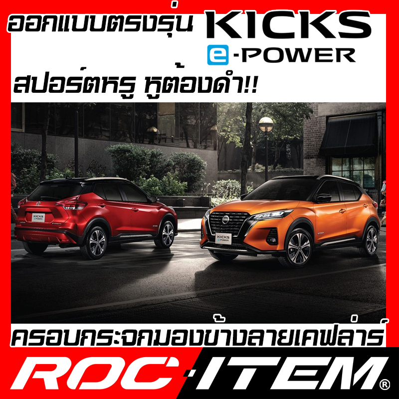 ครอบ-กระจกมอง-ข้าง-nissan-kicks-เคฟลาร์-คาร์บอน-เคฟล่า-ฝาครอบ-ชุดแต่ง-นิสสัน-คิกส์-kick-nismo-roc-item-kevlar-mirror-cov