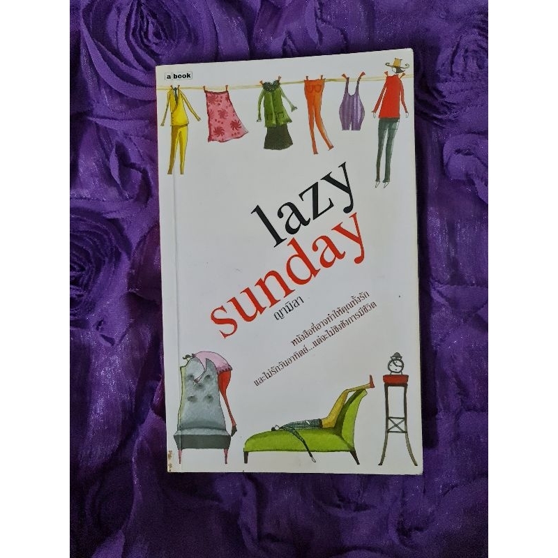 lazy-sunday-ญามิลา