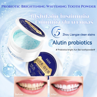 ยาสีฟันชนิดผง สูตรโปรไบโอติก ขจัดคราบฟันเหลืองProbiotic Brightening Whitening Tooth Powder