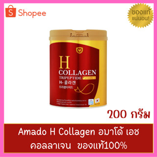 อมาโด้ เอช คอลลาเจน Amado H Collagenใหม่! [กระปุกใหญ่] Amado H Collagen [200 g.]