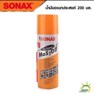 ลอตใหม่ #Sonax โซแนค น้ำมันเอนกประสงค์ สเปรย์หล่อลื่น ขนาด 200 ml ของแท้ 100% ปริมาณเต็มขวด
