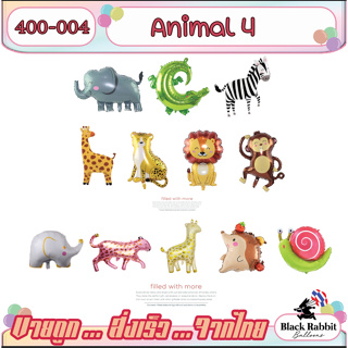 🇹🇭 400 104 ลูกโป่ง ฟอยล์ วันเกิด สังสรรค์ ปาตี้  สัตว์ สัตว์ป่า  /  Foil Balloon Party Animal Wild