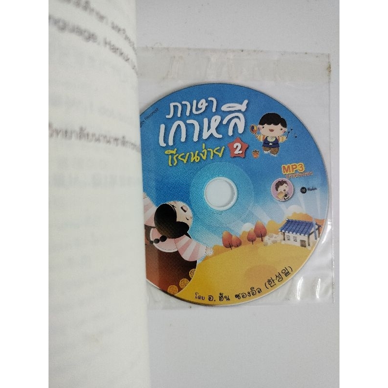 ภาษาเกาหลีเรียนง่าย-2-cd