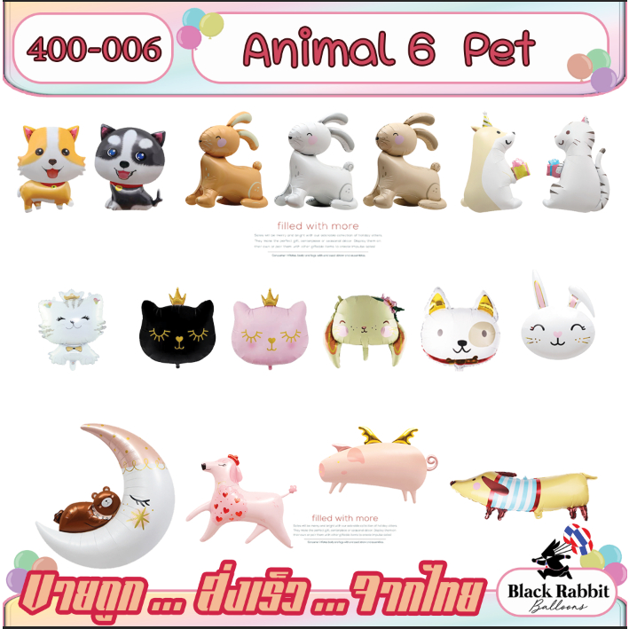 400-106-ลูกโป่งฟอยล์-ปาตี้-สัตว์-ละครสัตว์-น่ารัก-foil-balloon-cute-animal-dog-cat-rabbit-pig-joker-circus