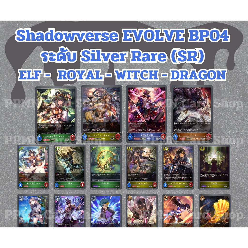 shadowverse-evolve-bp04-ระดับ-sr-silver-rare-คลาส-elf-royal-witch-dragon