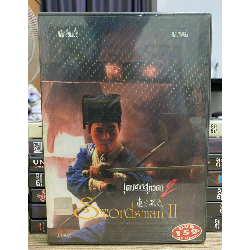dvd-มือ1-swordsman-ii-เดชคัมภีร์เทวดา-2