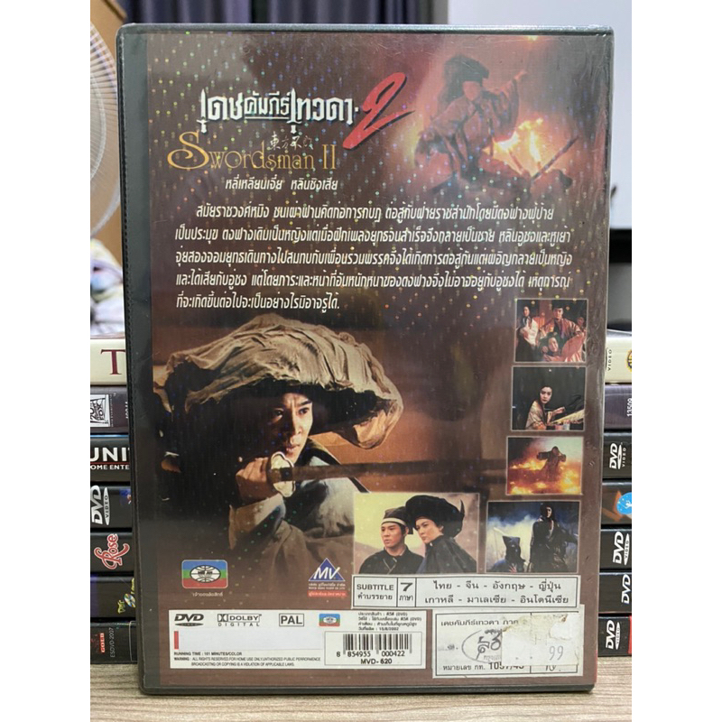 dvd-มือ1-swordsman-ii-เดชคัมภีร์เทวดา-2