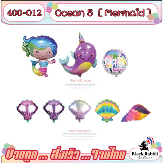 🇹🇭 400 112 ลูกโป่งฟอยล์ โจรสลัด ฉลาม นางเงือก เปลือกหอย ทะเล  /  Foil Balloon Pirate Mermaid shell ocean Shark