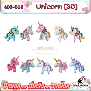 🇹🇭 400 018 ลูกโป่ง ฟอยล์ วันเกิด สังสรรค์ ปาตี้ สัตว์ ยูนิคอร์น 3 มิติ  /  Foil Balloon Party Unicorn 3D Animal