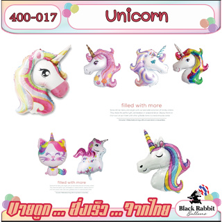 🇹🇭 400 017 ลูกโป่ง ฟอยล์ วันเกิด สังสรรค์ ปาตี้ สัตว์ ใหญ่  ยูนิคอร์น  หลายขนาด /  Foil Balloon Party Unicorn Animal