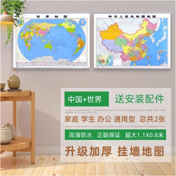 แผนที่ประเทศจีนและแผนที่โลก-china-country-map-amp-world-map-ซื้อหนึ่งได้ถึงสอง