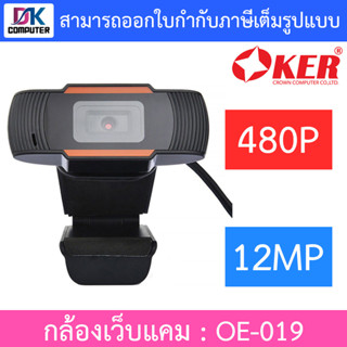 OKER OE-019 Webcam กล้องเว็บแคม 480p ความชัด 12 ล้านพิกเซล