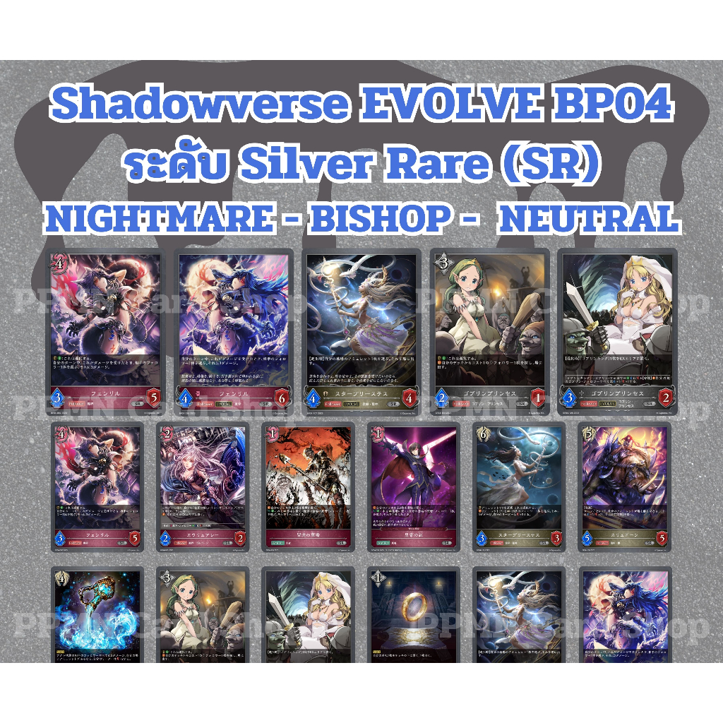 shadowverse-evolve-bp04-ระดับ-sr-silver-rare-คลาส-nightmare-bishop-neutral