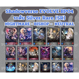 Shadowverse EVOLVE [BP04] ระดับ (SR) Silver Rare คลาส NIGHTMARE-BISHOP-NEUTRAL