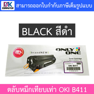 Only One Toner Cartridge ตลับหมึกเทียบเท่าสำหรับปริ้นเตอร์รุ่น OKI B411 (44574702) TC-OKOMC-B411D