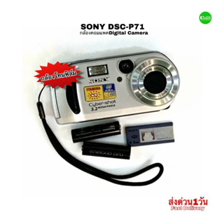 Sony Cyber-Shot DSC-P71 3.2MP Old Digital Compact Camera กล้องคอมแพค กล้องโทนฟิล์ม รุ่นเก่าย้อนยุค กระแสนิยมวัยรุ่น Y2K