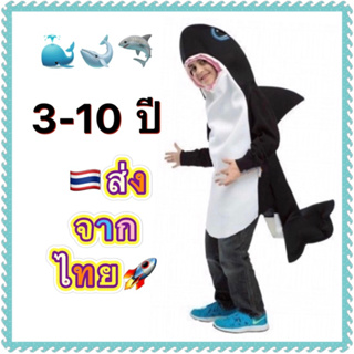 ชุดฉลาม หรือ ชุดปลาวาฬ shark killer whale kid animal costume cosplay