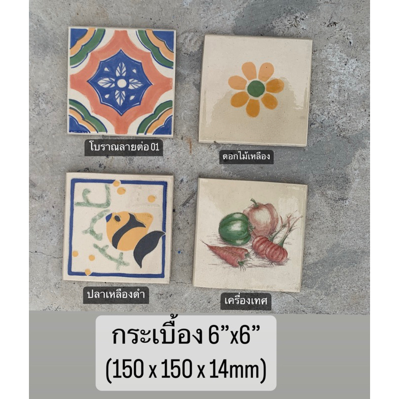 กระเบื้องดินเผา-ราต่อเป็นแผ่น-ขนาด-6-x6-15x15x1-4cm-rabt-tiles