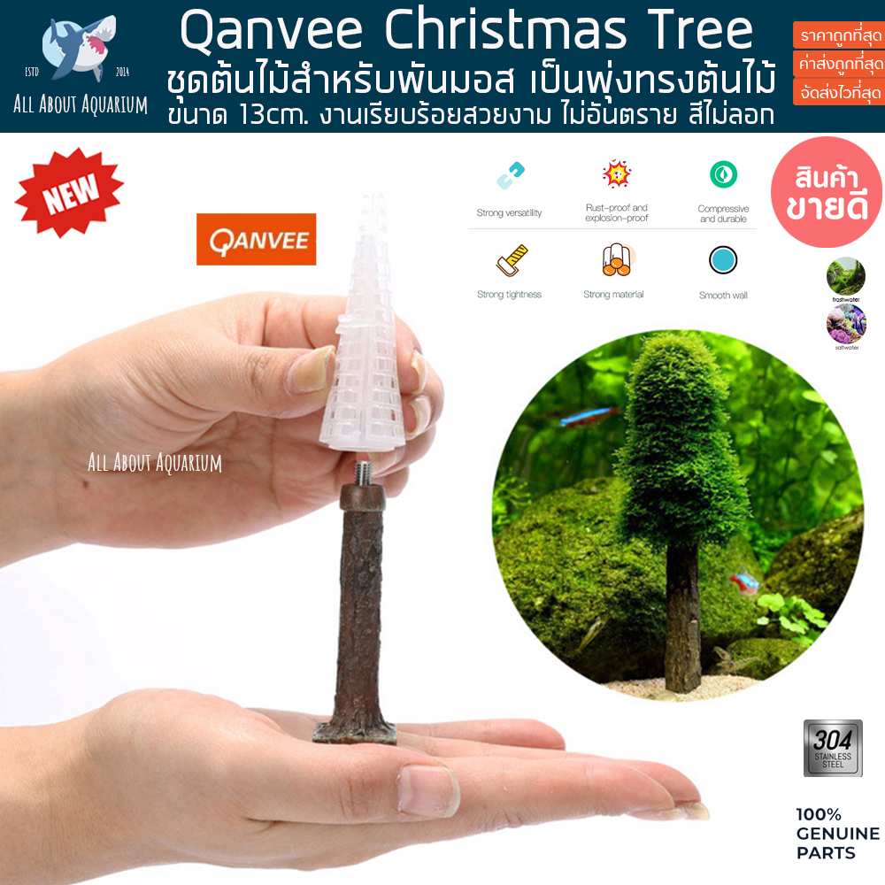 qanvee-christmas-tree-moss-ชุดต้นไม้สำหรับพันมอส-เป็นพุ่งทรงต้นไม้-มอส-เอ็นพัสมอส-มอสพัน-บ้านมอส-ตกแต่ง-ตู้ไม้น้ำ-ปลา