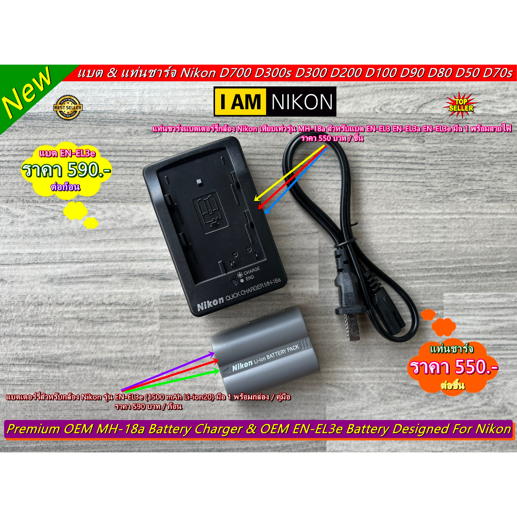 แบตเตอร์รี่-nikon-en-el3e-amp-แท่นชาร์จ-nikon-d700-d300s-d300-d200-d100-d90-d80-d50-d70s-มือ-1