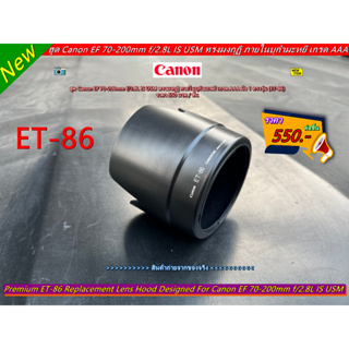 ฮูด ET-86 สำหรับเลนส์ Canon EF 70-200mm f/2.8L IS USM ทรงมงกุฏิ บุกำมะหยี มือ 1 >>>> มีโลโก้ Canon <<<<