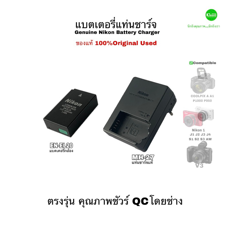 nikon-en-el20-battery-แบตเตอรี่-แท่นชาร์จ-charger-mh-27-ของแท้-100-original-nikon-1-j1-j2-j3-j4-s1-s2-s3-aw1-p1000-p950