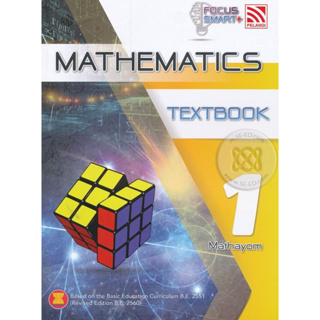 Focus Smart  Mathematics Mathayom 1 : Textbook *****หนังสือสภาพ75%****จำหน่ายโดย  ผศ. สุชาติ สุภาพ