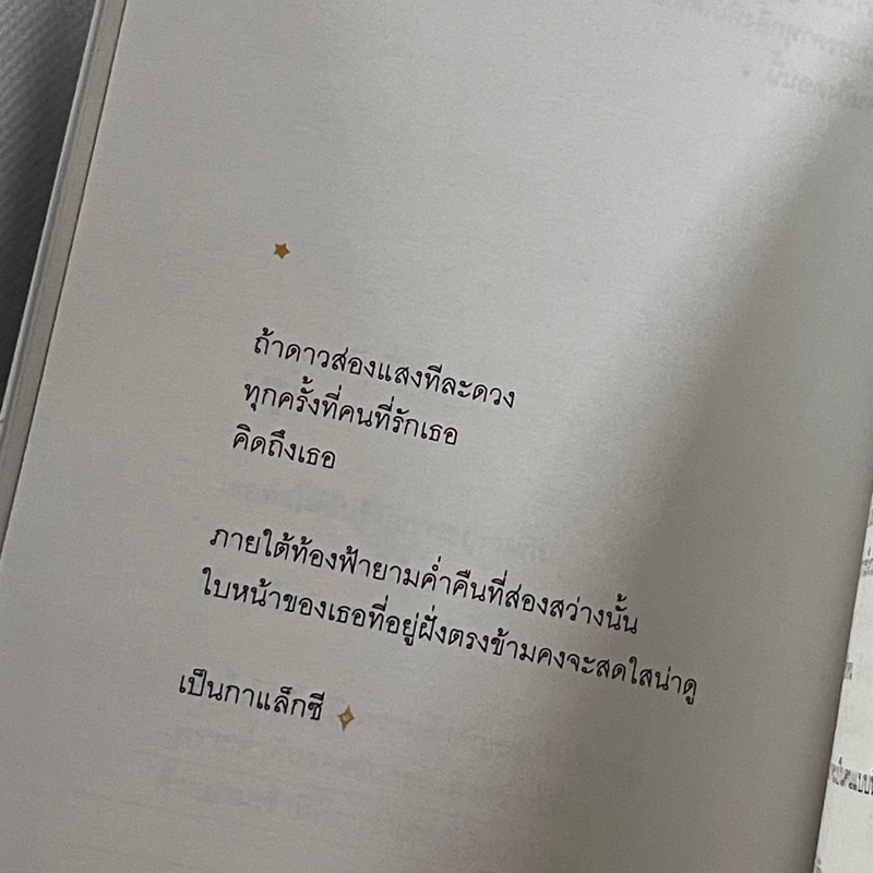 หนังสือ-เราคือดาวดวงเดียวที่มีในจักรวาล