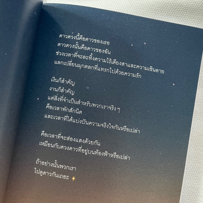 หนังสือ-เราคือดาวดวงเดียวที่มีในจักรวาล