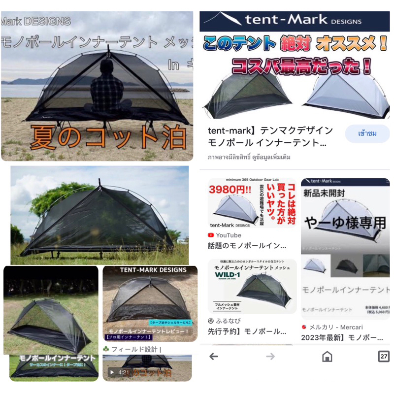 MONO POLE INNER TENT メッシュ版 テンマクデザイン モノポール