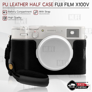 เคสกล้อง Fujifilm X100V ฮาฟเคส เคส หนัง กระเป๋ากล้อง อุปกรณ์กล้อง เคสกันกระแทก - PU Leather Camera Half Case Bag