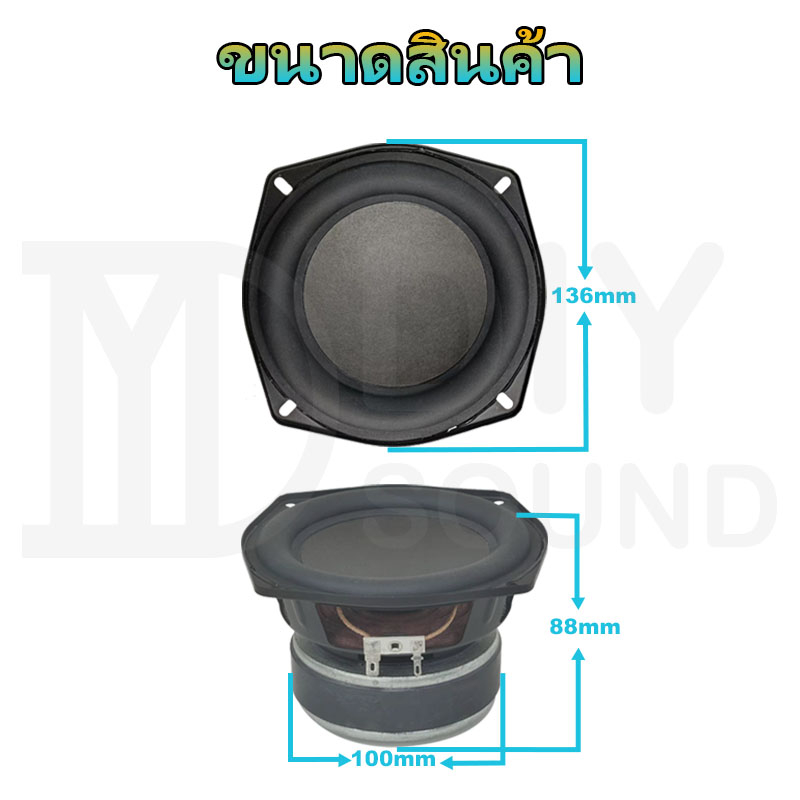 diysound-hk-5-25-นิ้ว-ลําโพงซับวูฟเฟอร์-5-25-นิ้ว-2-80w-ซับวูฟเฟอร์-ดอกลําโพง-5-25-นิ้ว-subwoofer-เครื่องเสียงรถยนต์