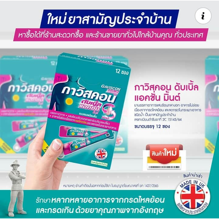 gaviscon-กาวิสคอน-ชนิดซองรสมินต์-มี-2-สูตรให้เลือก-1-กล่อง-12-ซอง