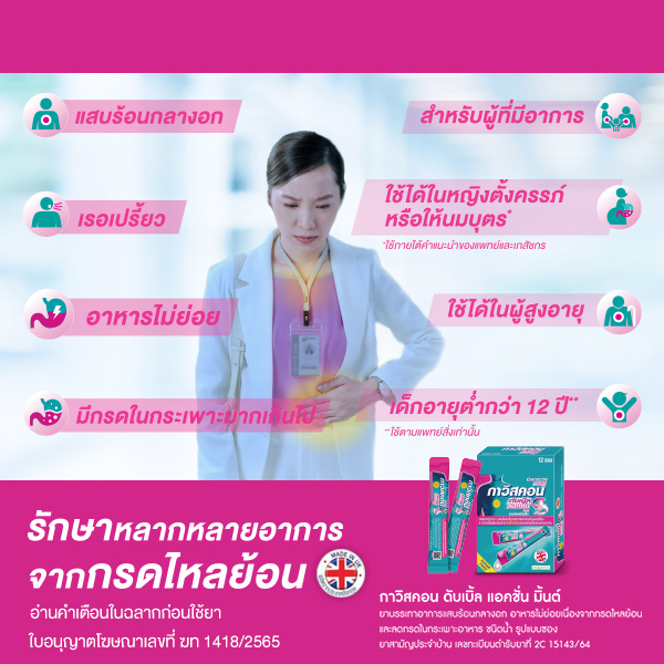 gaviscon-กาวิสคอน-ชนิดซองรสมินต์-มี-2-สูตรให้เลือก-1-กล่อง-12-ซอง