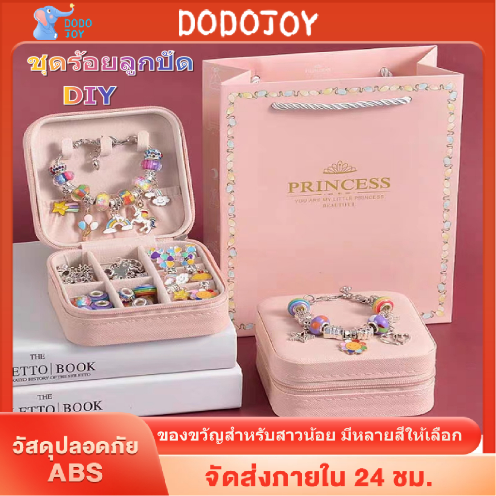 dodojoy-สร้อยข้อมือ-ชุดสร้อยลูกปัดdiy-สร้อยข้อมือลูกปัดdiy-ของเล่นเด็กผู้หญิง-ของเล่นเสริมพัฒนาการเด็ก-มีกล่องของขวัญ