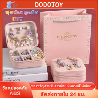 DODOJOY สร้อยข้อมือ ชุดสร้อยลูกปัดDIY สร้อยข้อมือลูกปัดDIY ของเล่นเด็กผู้หญิง ของเล่นเสริมพัฒนาการเด็ก มีกล่องของขวัญ